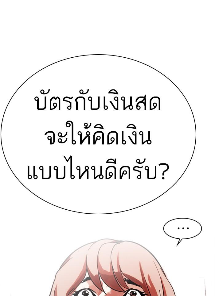 Lookism ตอนที่ 231 หน้า 9