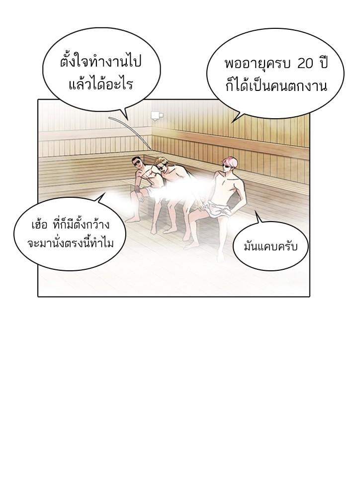 Lookism ตอนที่ 231 หน้า 18