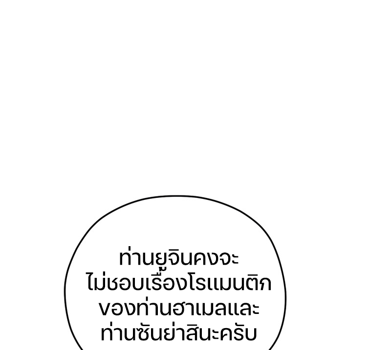 Damn Reincarnation ชีวิตใหม่ของนักรบผู้เสียสละ ตอนที่ 23 หน้า 76