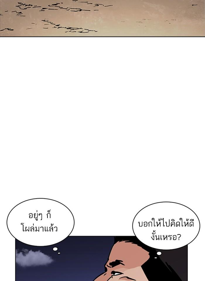 Lookism ตอนที่ 231 หน้า 38