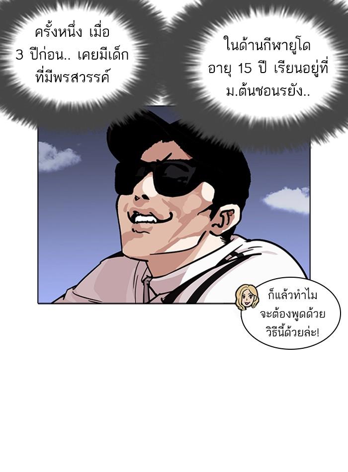 Lookism ตอนที่ 231 หน้า 62