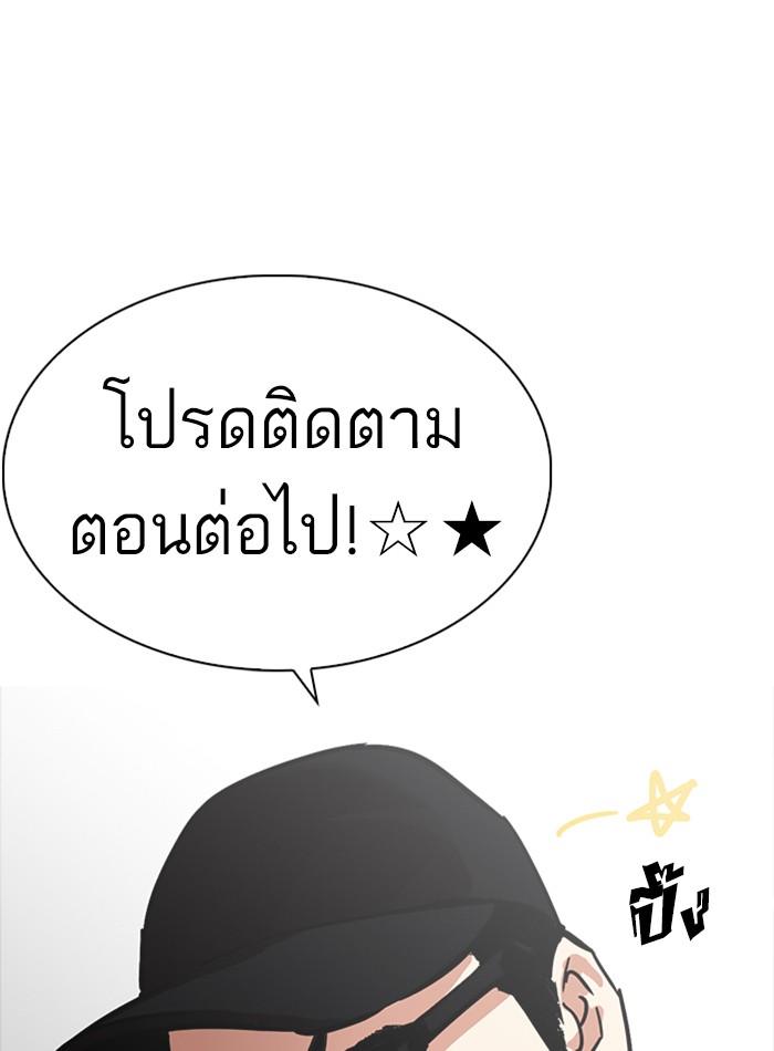 Lookism ตอนที่ 231 หน้า 83