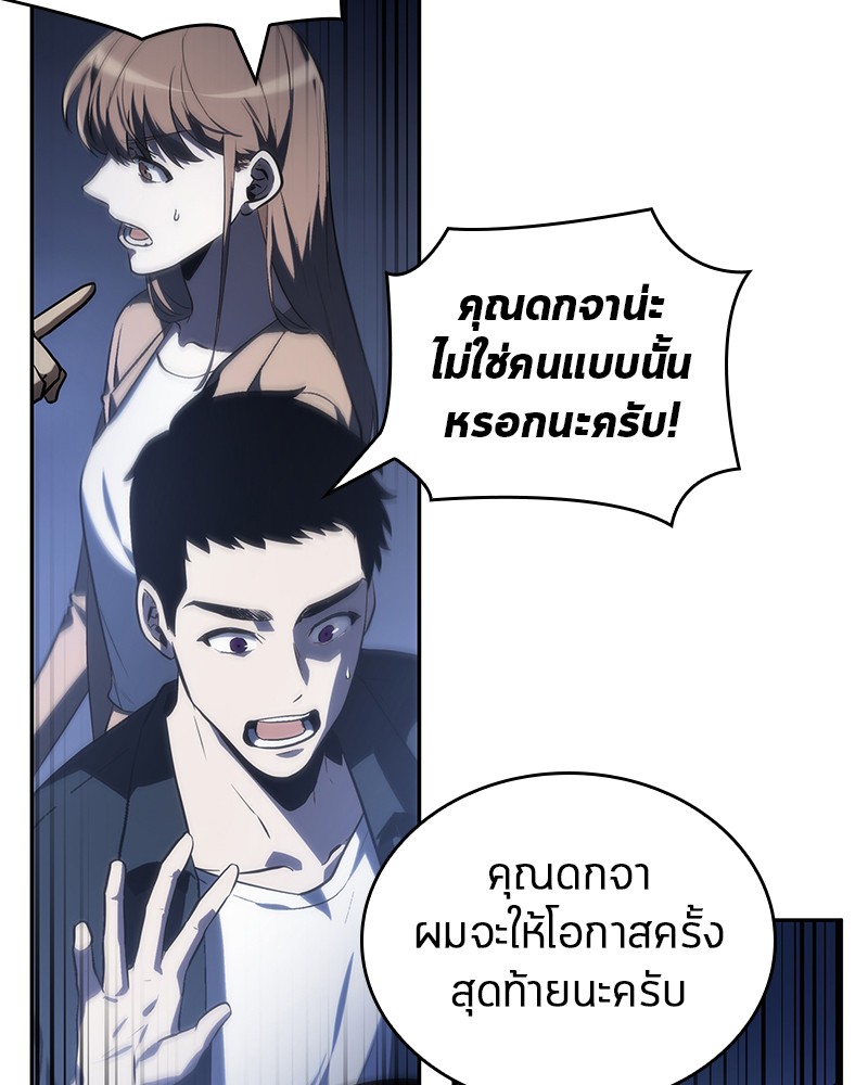 Omniscient Reader อ่านชะตาวันสิ้นโลก ตอนที่ 23 หน้า 109