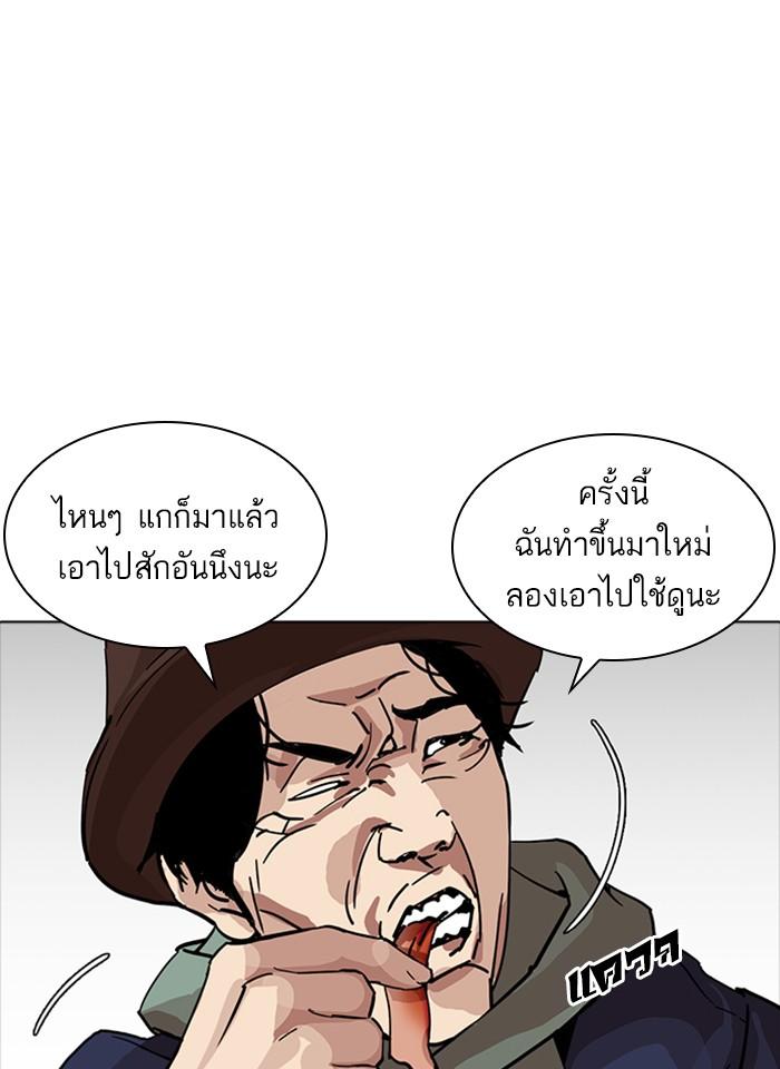 Lookism ตอนที่ 231 หน้า 91
