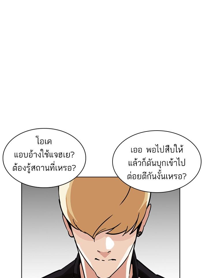 Lookism ตอนที่ 231 หน้า 98