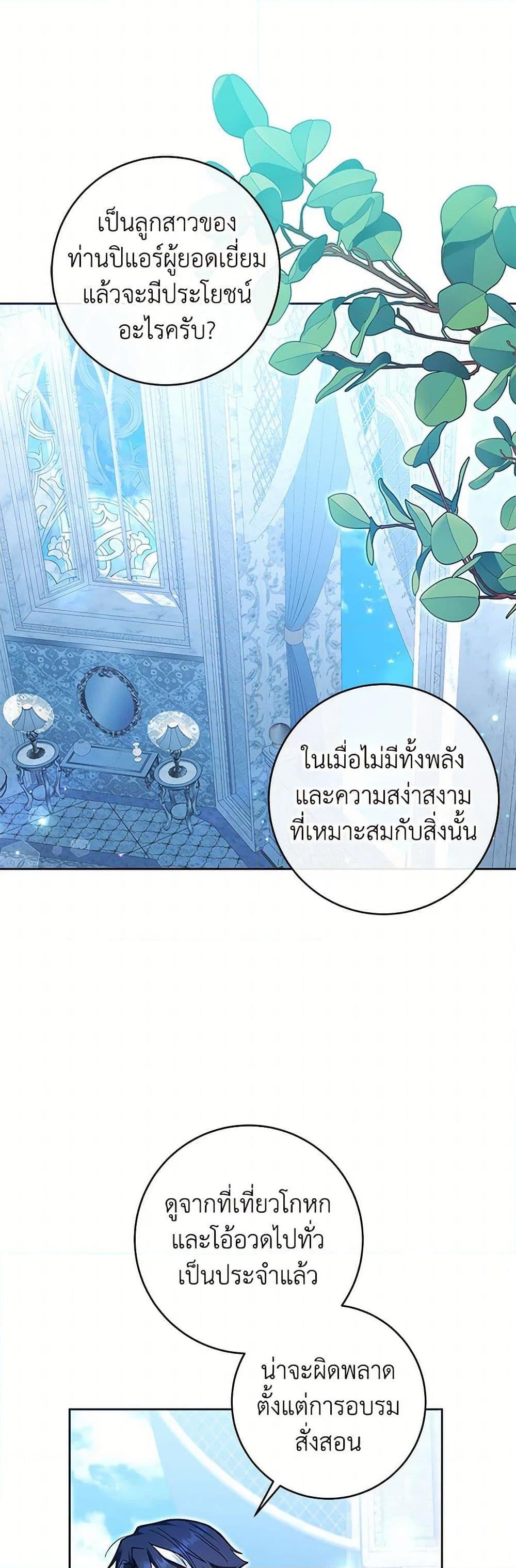 Black Killer Whale Baby สาวน้อยวาฬเพชฌฆาตดำ ตอนที่ 23 หน้า 11