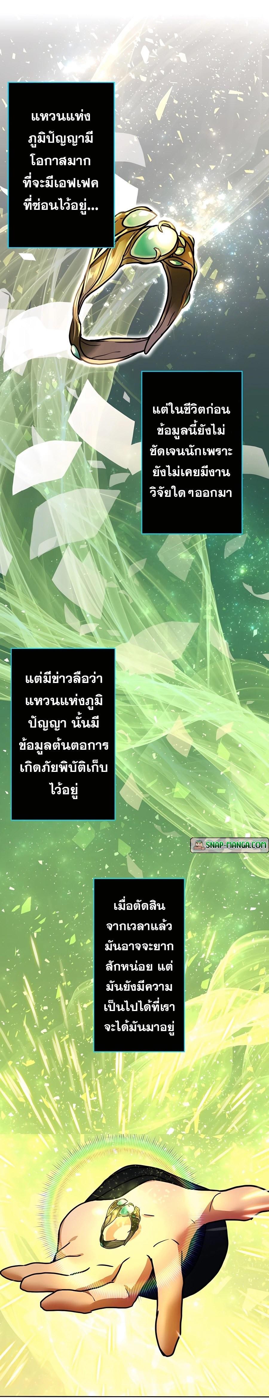 Hidden Class Gravity User เป้าหมายครั้งที่ 2 ต้องเป็นสุดยอดผู้แข็งแกร่งด้วยคลาสลับ ตอนที่ 23 หน้า 11
