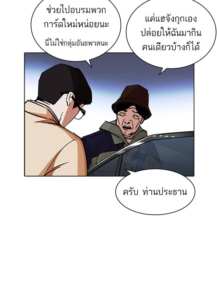Lookism ตอนที่ 231 หน้า 104
