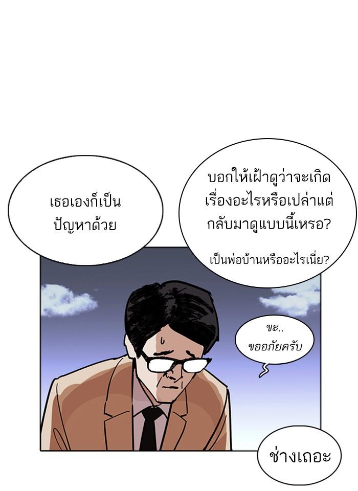 Lookism ตอนที่ 231 หน้า 105
