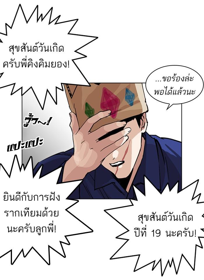 Lookism ตอนที่ 231 หน้า 115