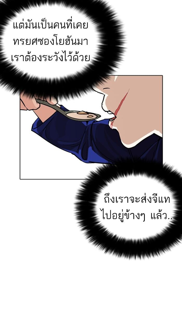 Lookism ตอนที่ 231 หน้า 121