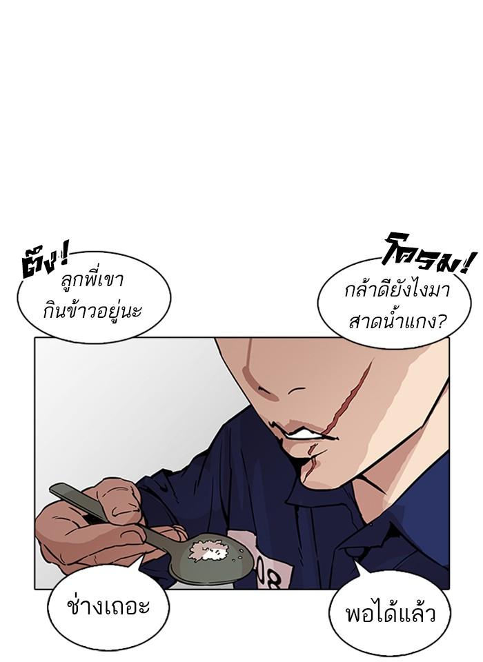 Lookism ตอนที่ 231 หน้า 124