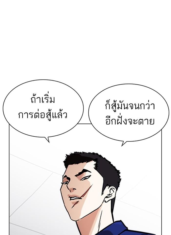 Lookism ตอนที่ 231 หน้า 138