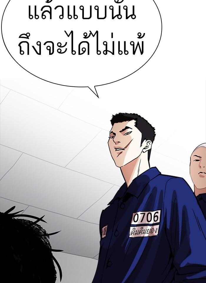 Lookism ตอนที่ 231 หน้า 140