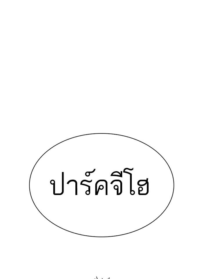 Lookism ตอนที่ 231 หน้า 142