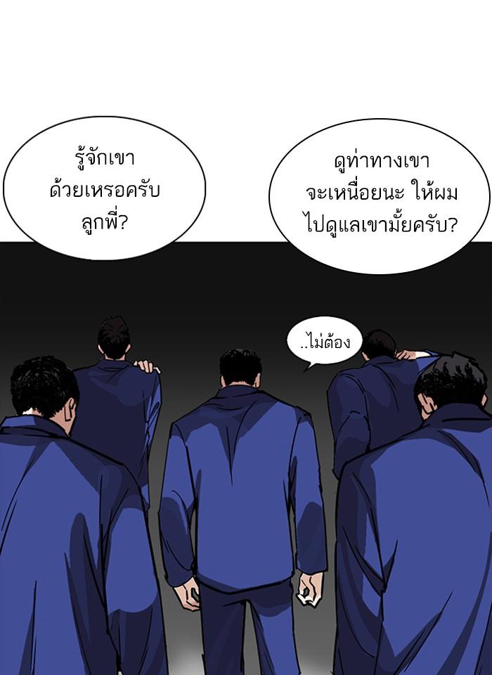 Lookism ตอนที่ 231 หน้า 146