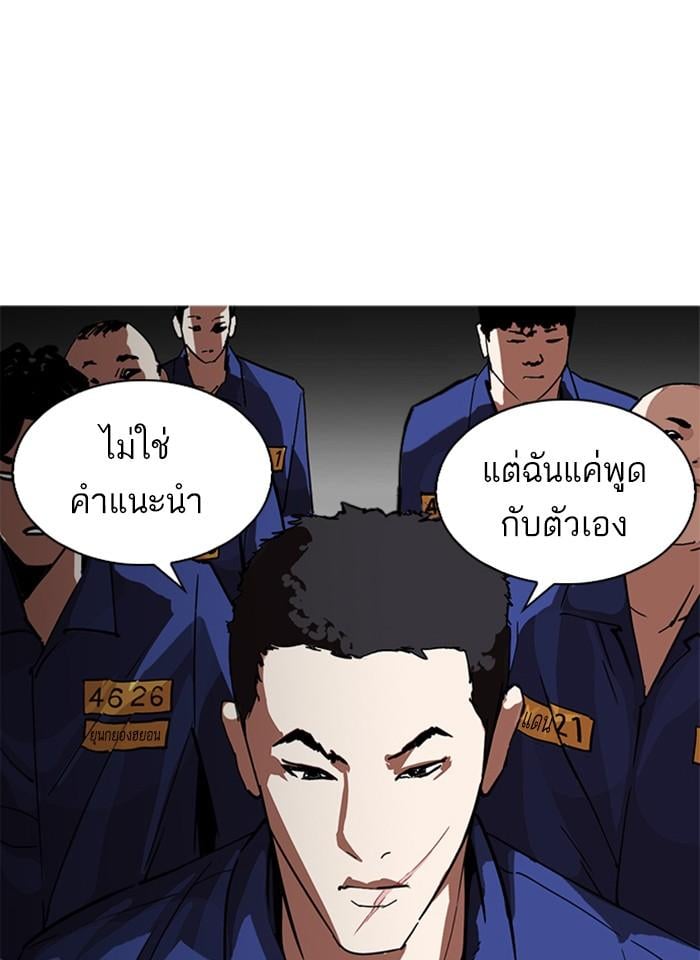 Lookism ตอนที่ 231 หน้า 148