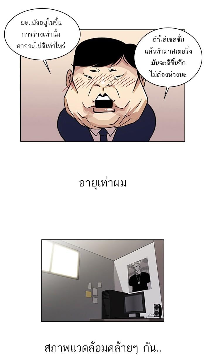 Lookism ตอนที่ 23 12