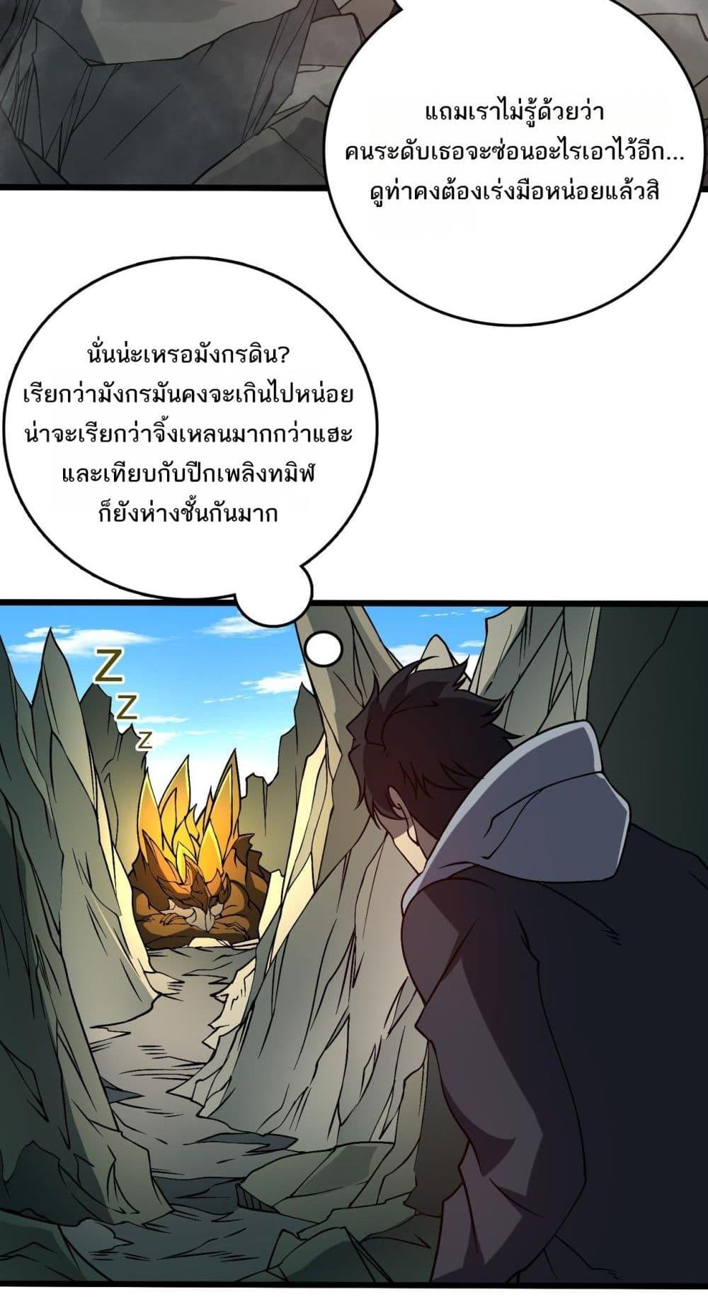 Starting as the Black Dragon BOSS เริ่มต้นในฐานะ บอสมังกรดำเวลตัน ตอนที่ 23 หน้า 12
