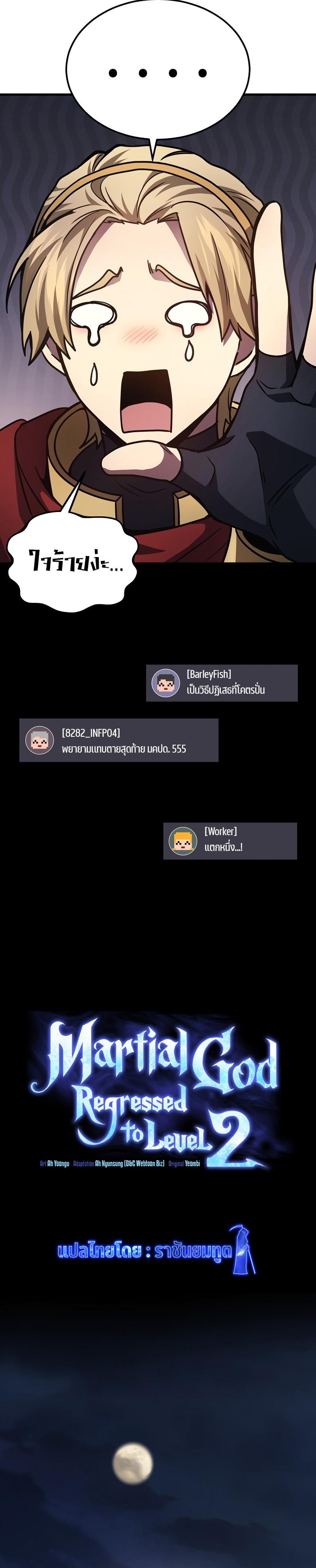 The Martial God Who Regressed Back to Level 2 ตอนที่ 23 หน้า 12