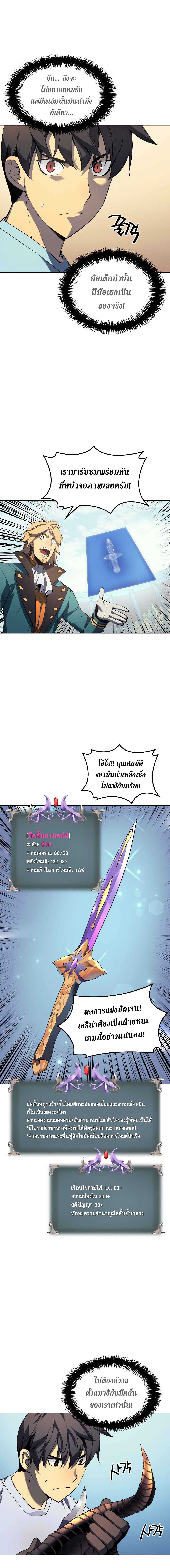 Overgeared จ้าวแห่งยุทธภัณฑ์ ตอนที่ 23 หน้า 13