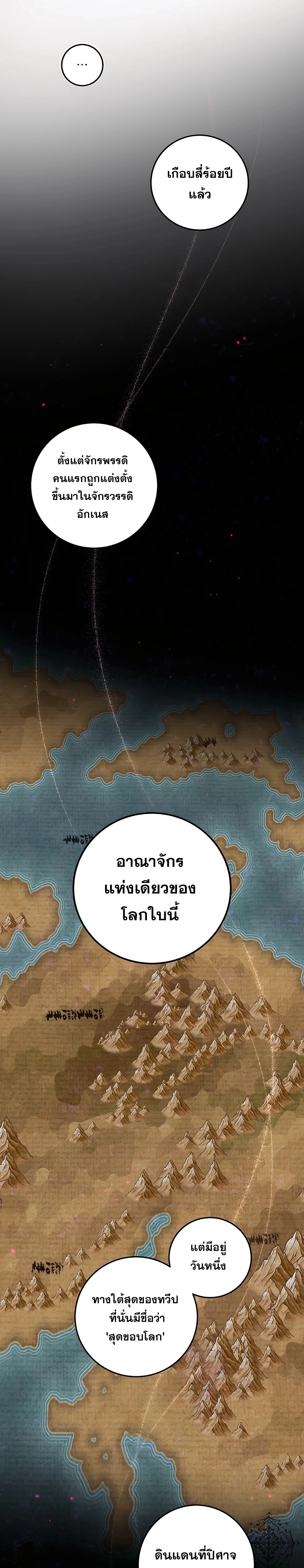 I Became the Youngest Prince in the Novel ตอนที่ 23 หน้า 11