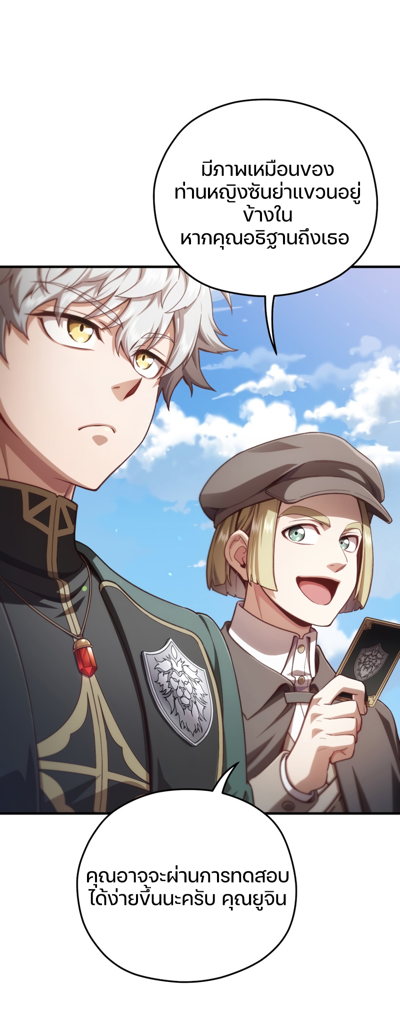 Damn Reincarnation ชีวิตใหม่ของนักรบผู้เสียสละ ตอนที่ 23 หน้า 105