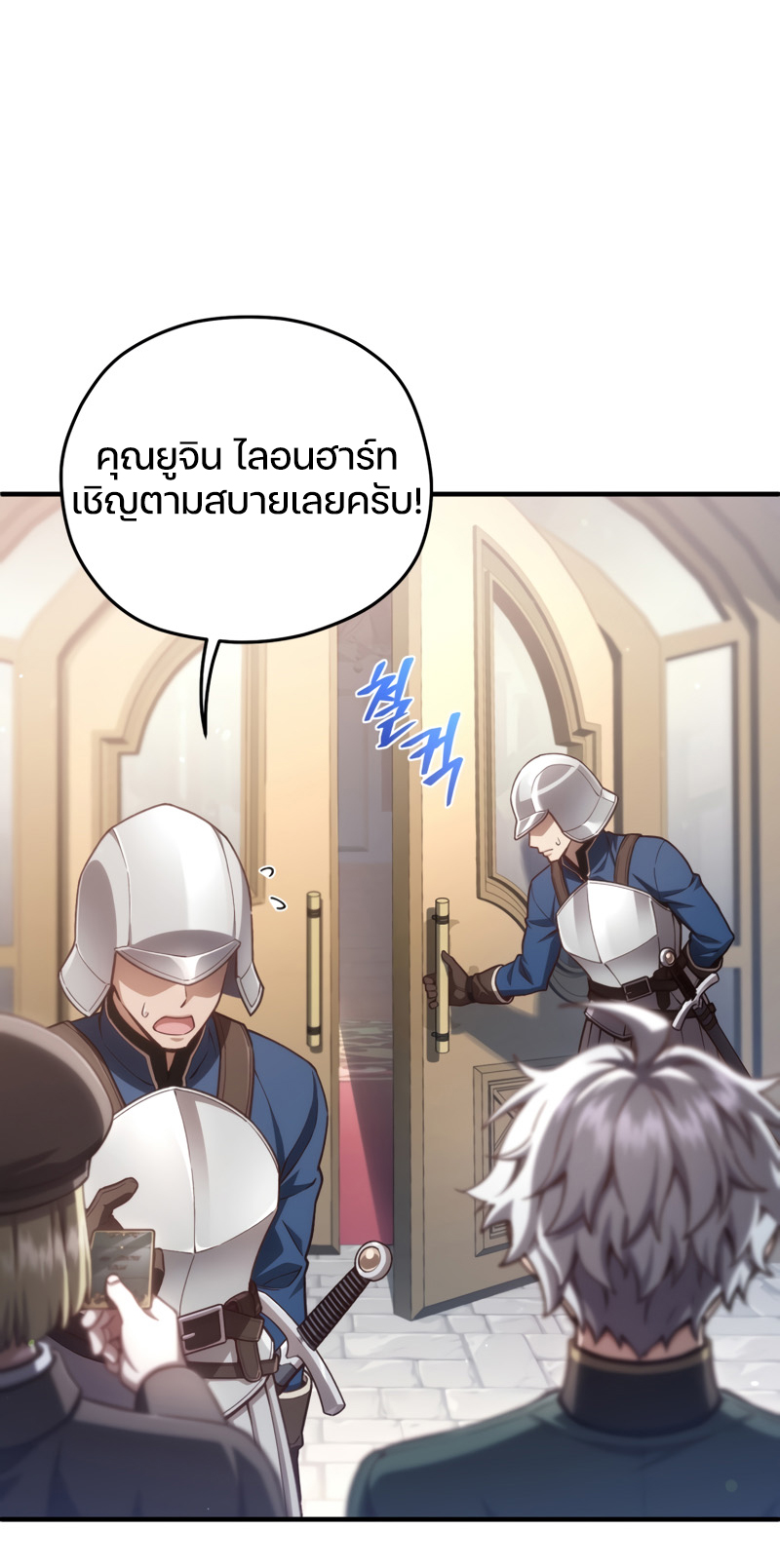 Damn Reincarnation ชีวิตใหม่ของนักรบผู้เสียสละ ตอนที่ 23 หน้า 108