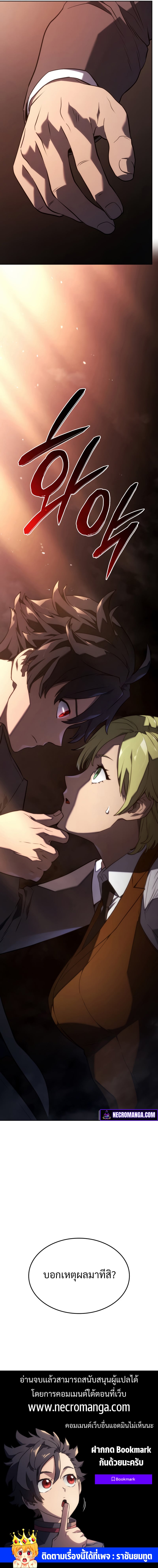 Revenge of the Iron-Blooded Sword Hound ตอนที่ 23 หน้า 14