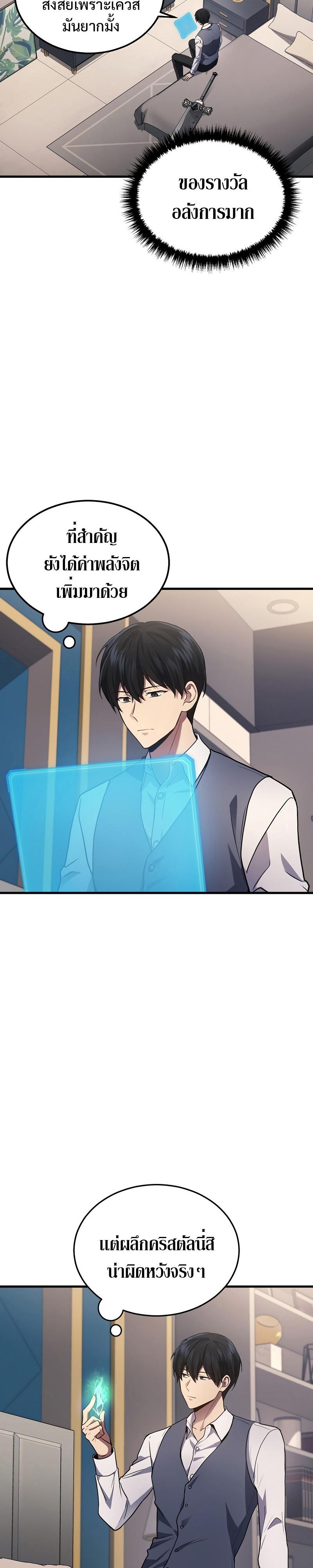 The Martial God Who Regressed Back to Level 2 ตอนที่ 23 หน้า 14