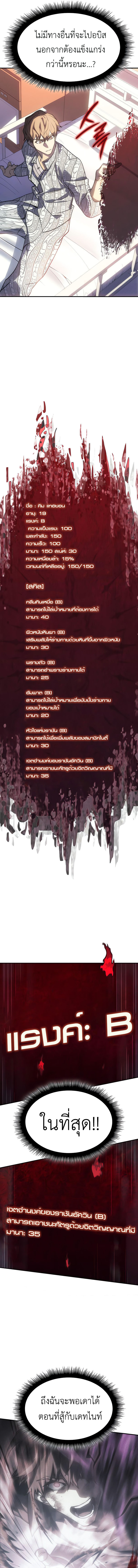 Regressing With the King’s Power เกิดใหม่พร้อมพลังแห่งราชัน ตอนที่ 23 หน้า 14