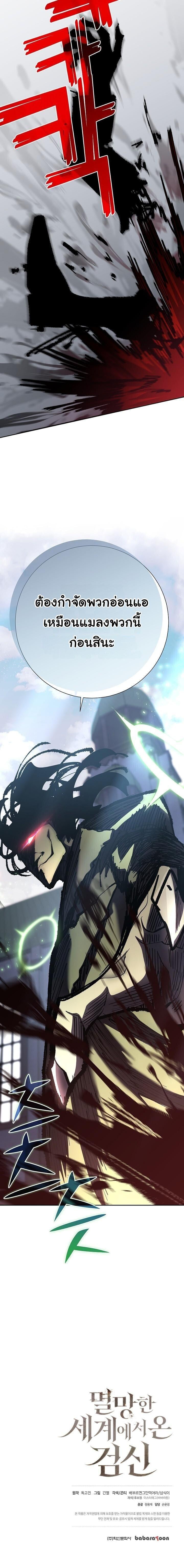 The Sword God from a Ruined World เทพดาบผู้รอดจากโลกที่ล่มสลาย ตอนที่ 23 หน้า 15