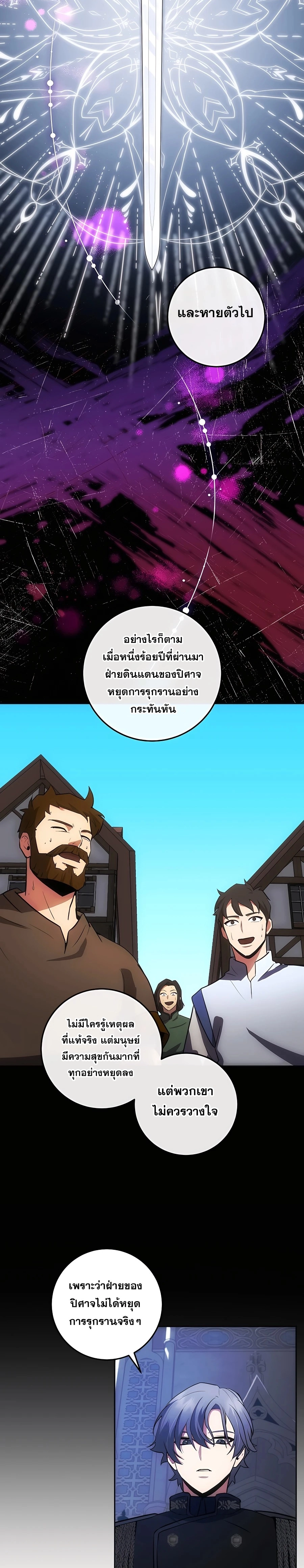 I Became the Youngest Prince in the Novel ตอนที่ 23 หน้า 13