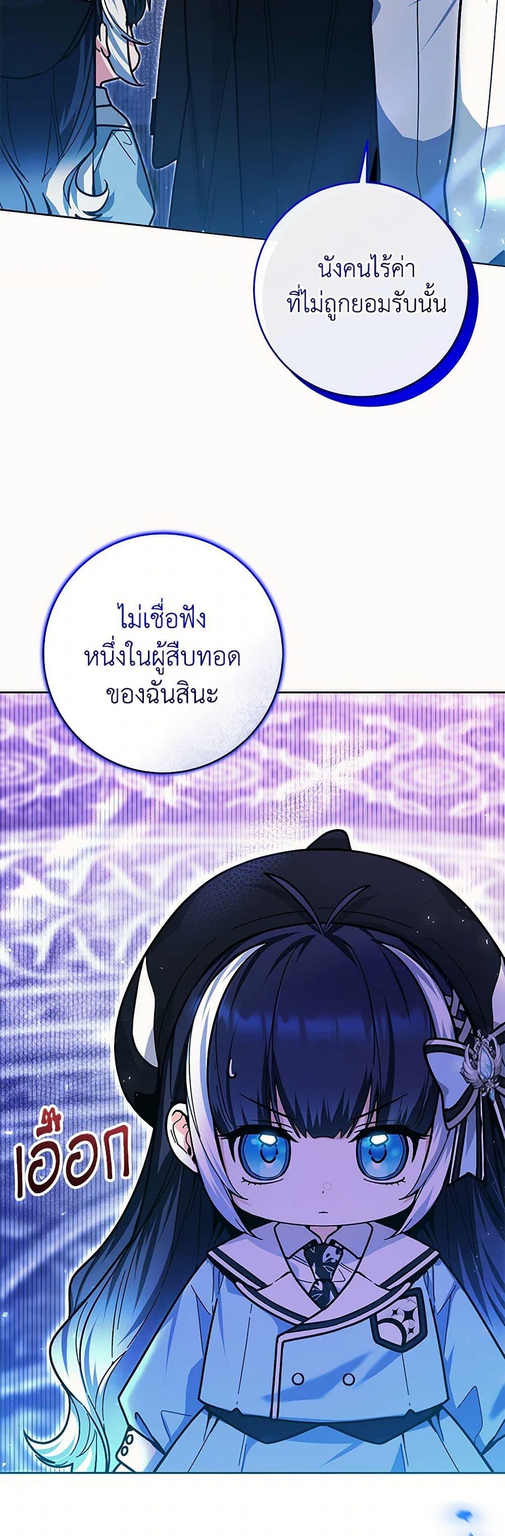Black Killer Whale Baby สาวน้อยวาฬเพชฌฆาตดำ ตอนที่ 23 หน้า 15
