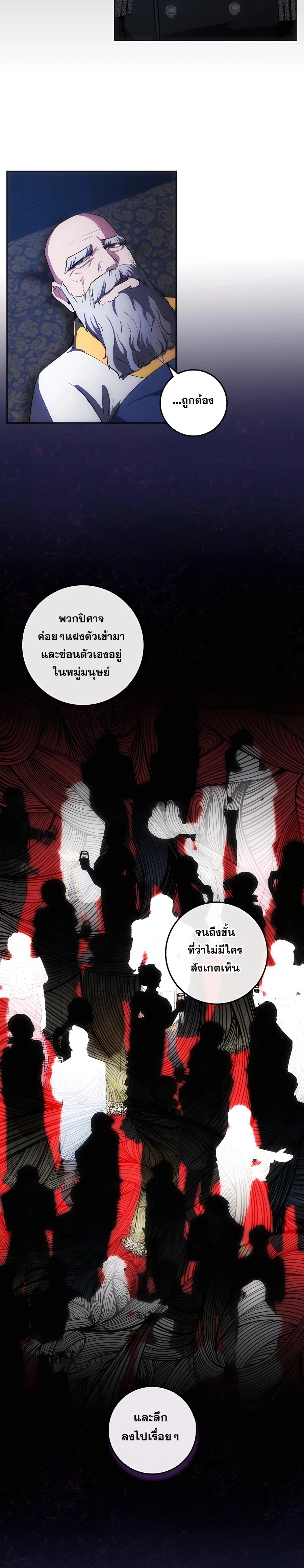 I Became the Youngest Prince in the Novel ตอนที่ 23 หน้า 14