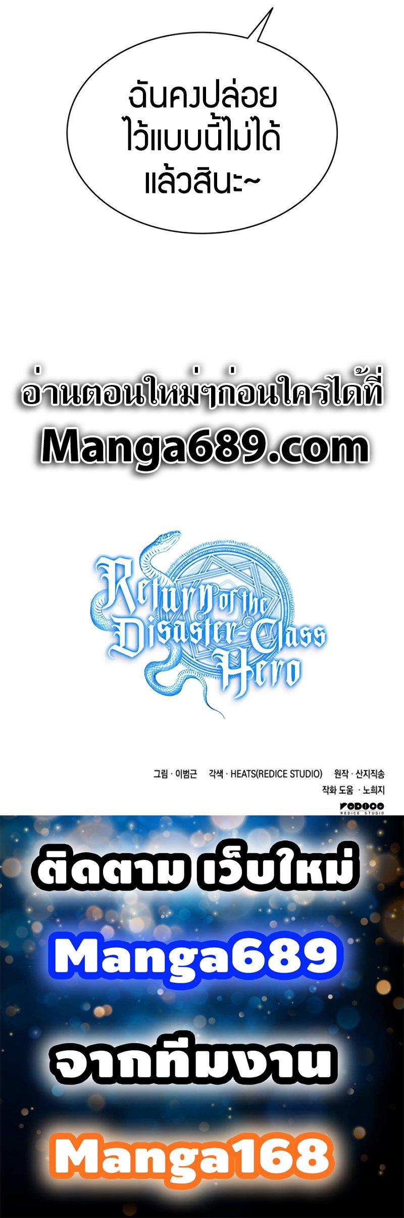 The Return of the Disaster-Class Hero ตอนที่ 23 หน้า 16