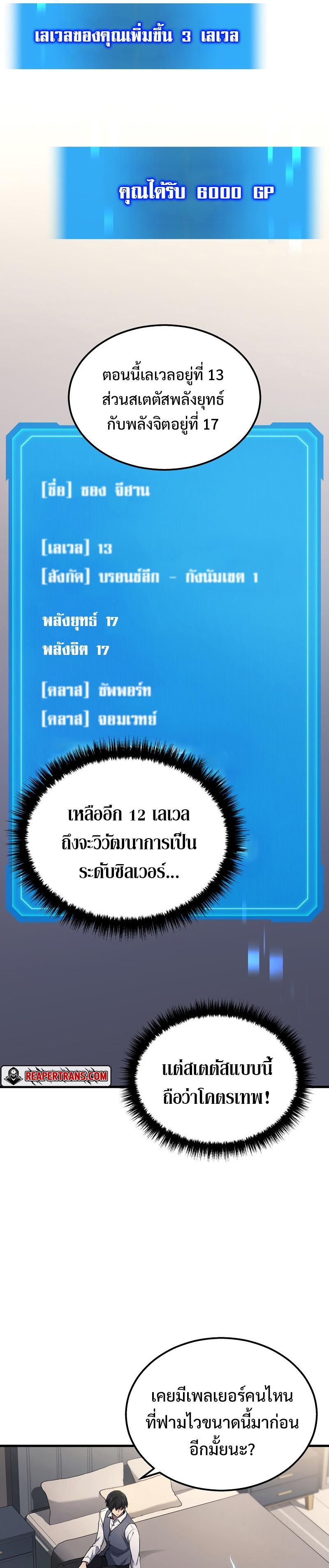 The Martial God Who Regressed Back to Level 2 ตอนที่ 23 หน้า 17