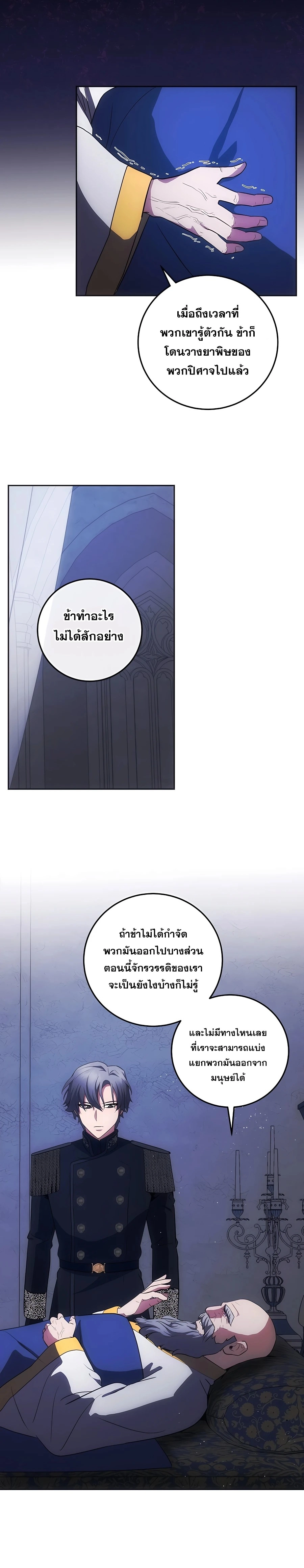 I Became the Youngest Prince in the Novel ตอนที่ 23 หน้า 15