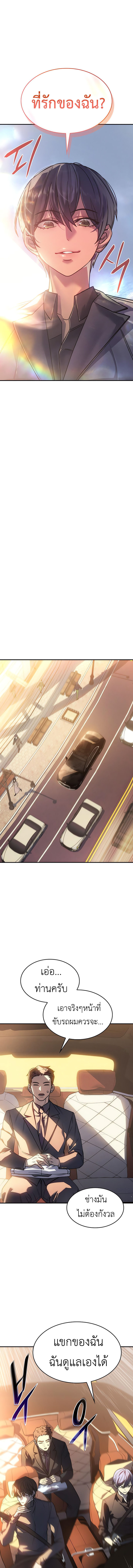 Regressing With the King’s Power เกิดใหม่พร้อมพลังแห่งราชัน ตอนที่ 23 หน้า 17