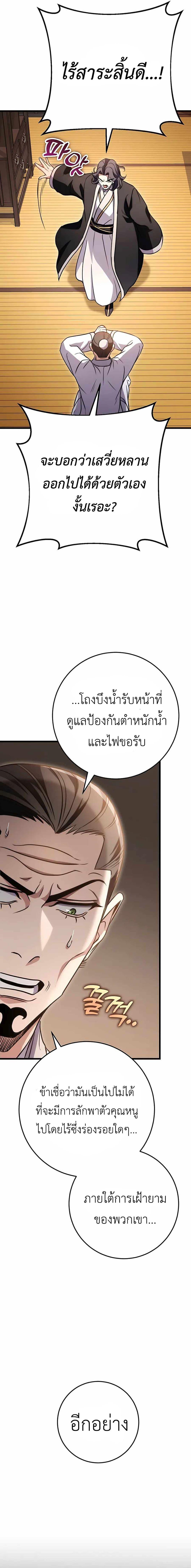 The Emperor’s Sword ตอนที่ 23 หน้า 17