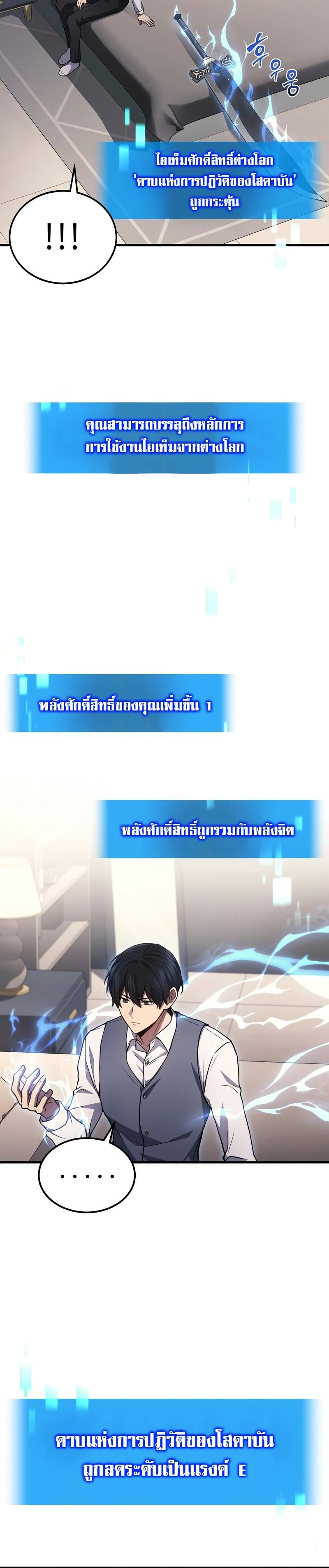 The Martial God Who Regressed Back to Level 2 ตอนที่ 23 หน้า 18