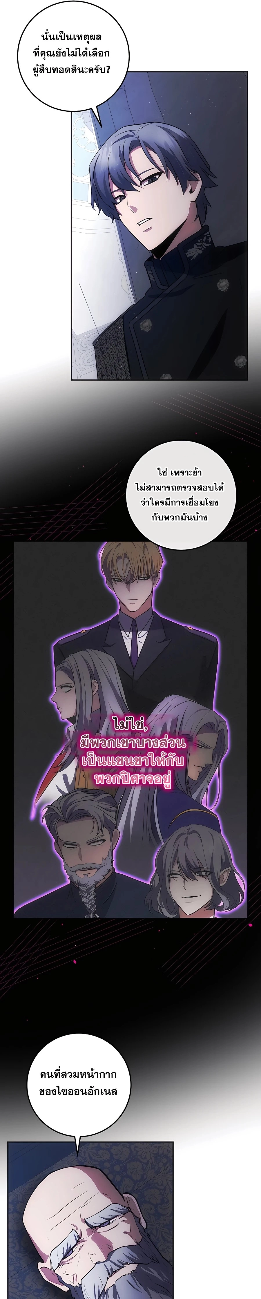 I Became the Youngest Prince in the Novel ตอนที่ 23 หน้า 16