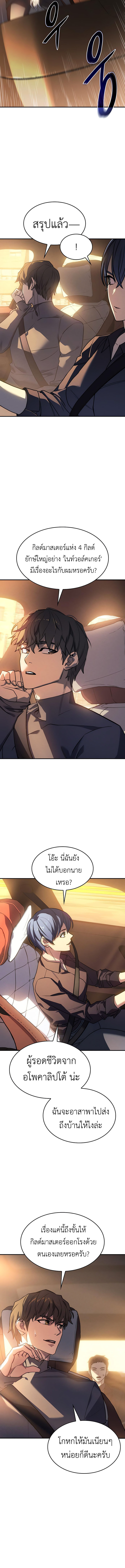 Regressing With the King’s Power เกิดใหม่พร้อมพลังแห่งราชัน ตอนที่ 23 หน้า 18