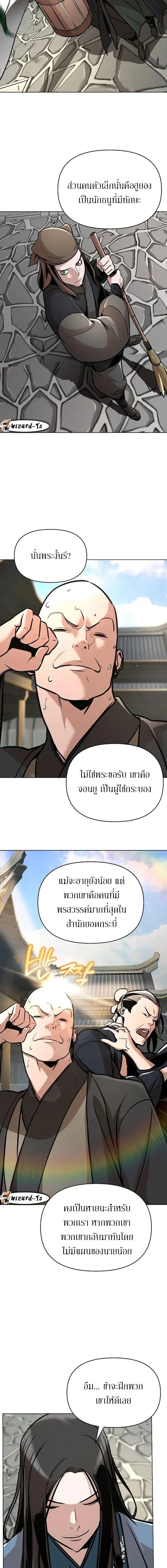 The Mysterious World’s Greatest Martial Artist Little Prince เจ้าชายน้อย ศิลปินศิลปะการต่อสู้ที่ยิ่งใหญ่ที่สุดในโลกลึกลับ ตอนที่ 23 หน้า 5