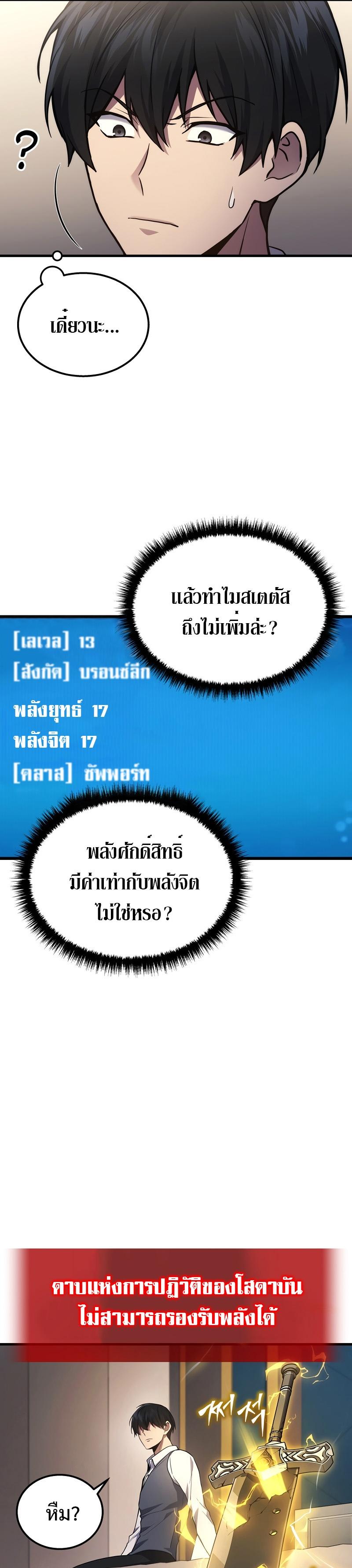 The Martial God Who Regressed Back to Level 2 ตอนที่ 23 หน้า 19