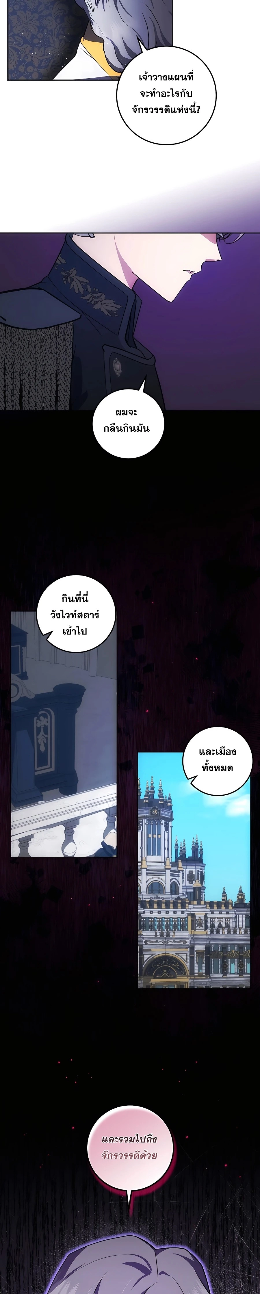 I Became the Youngest Prince in the Novel ตอนที่ 23 หน้า 17