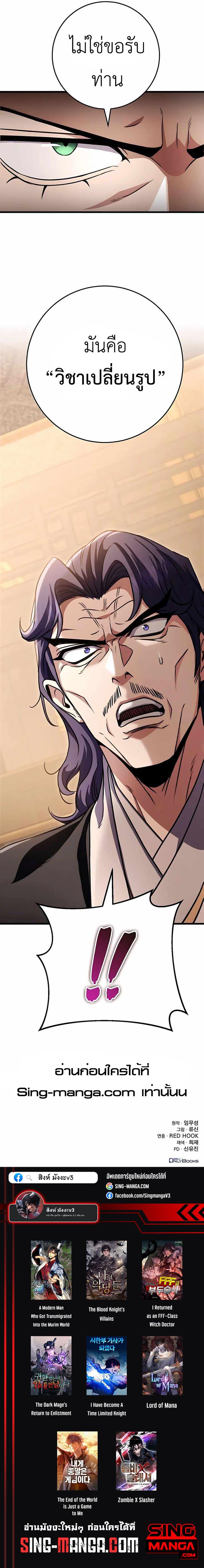 The Emperor’s Sword ตอนที่ 23 หน้า 19