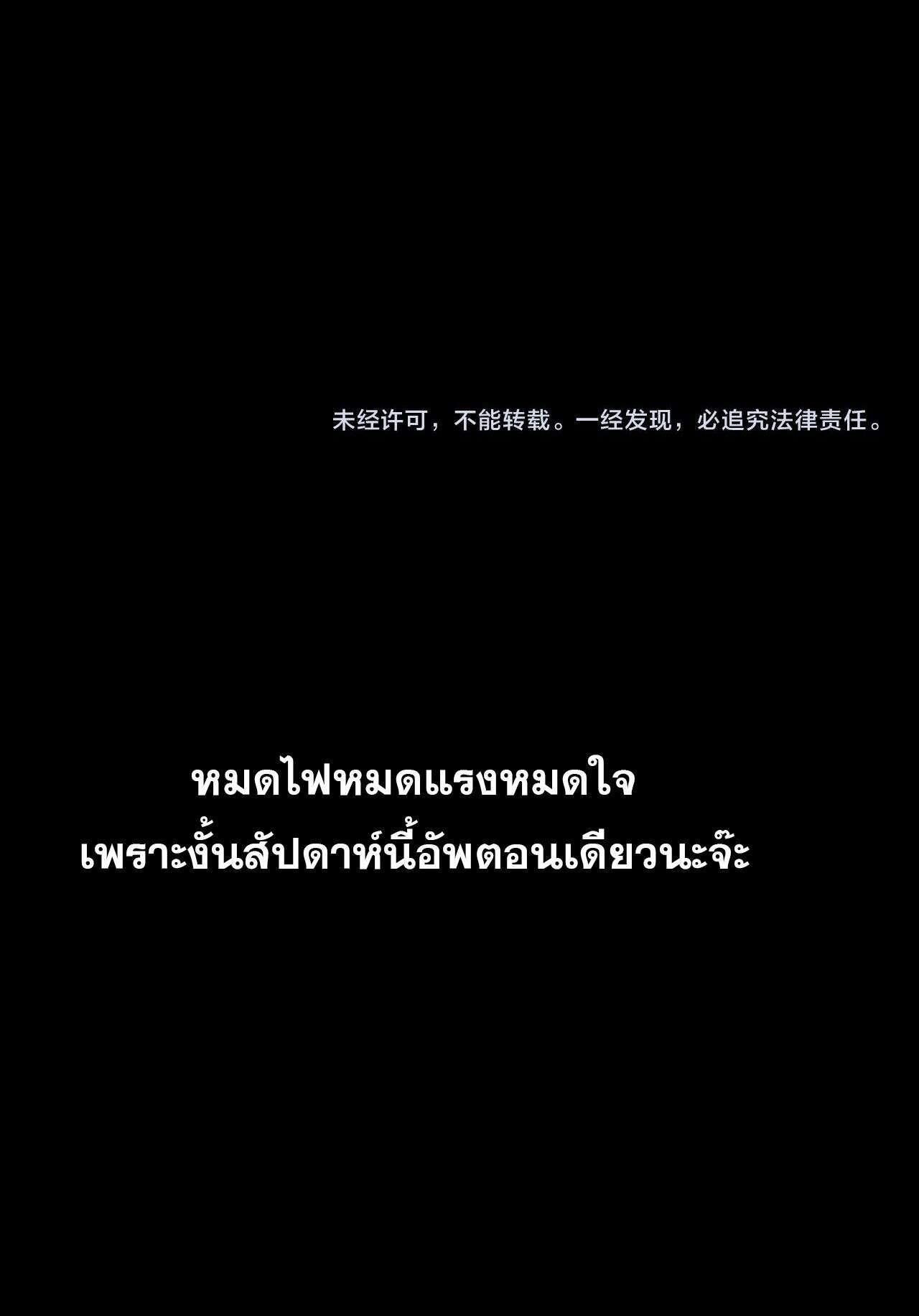 I Am the Fated Villain ตอนที่ 231 หน้า 9