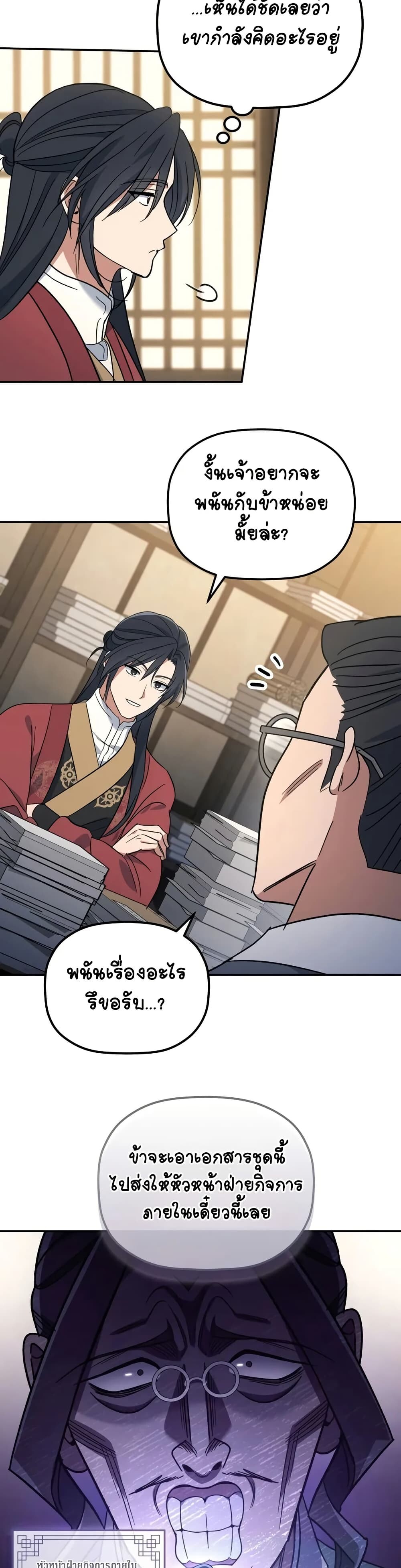 The Youngest Son of the Eunhae Sangdan บุตรชายคนสุดท้องแห่งหอการค้าอึนเฮ ตอนที่ 2 หน้า 32