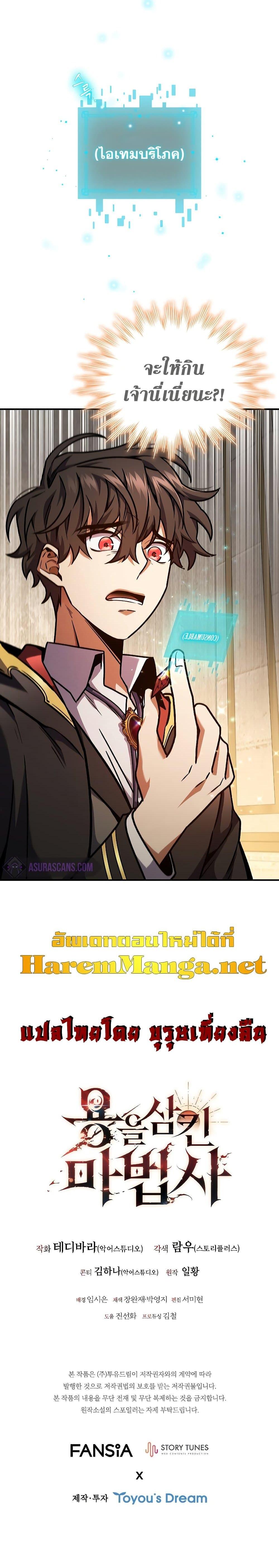 Dragon-Devouring Mage ย้อนเวลาจอมเวทย์กลืนมังกร ตอนที่ 2 หน้า 32